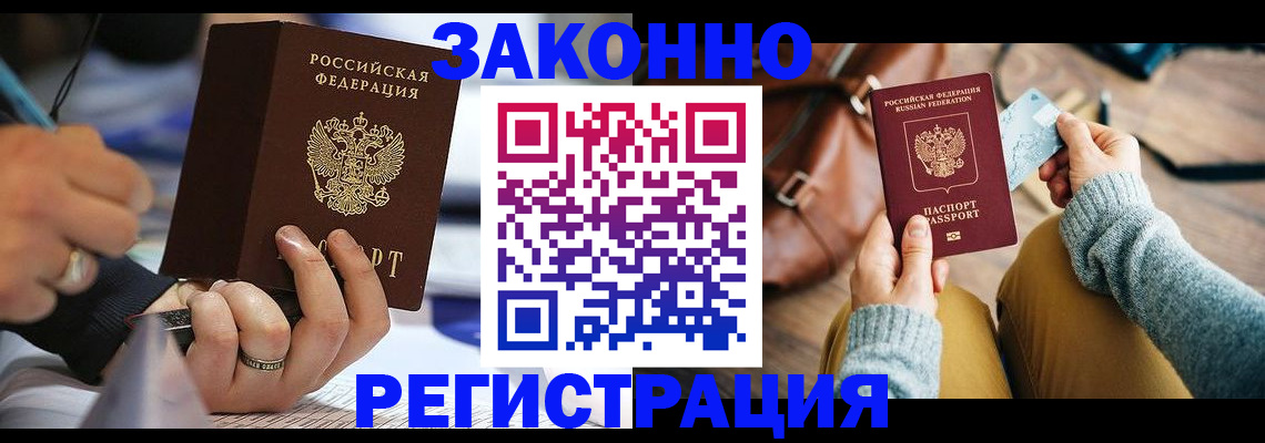 прописка иностранных граждан в Электрогорске