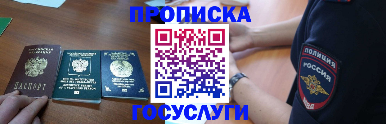 регистрация в Электрогорске