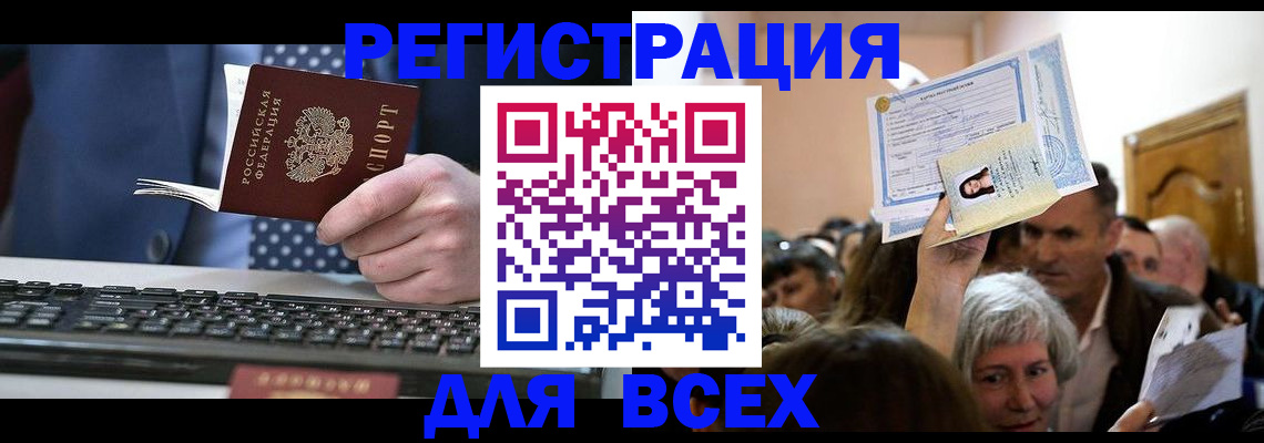 прописка иностранных граждан в Электрогорске
