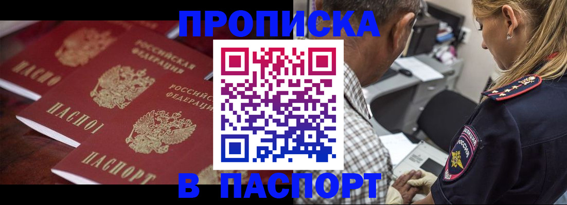 временная регистрация недорого в Электрогорске