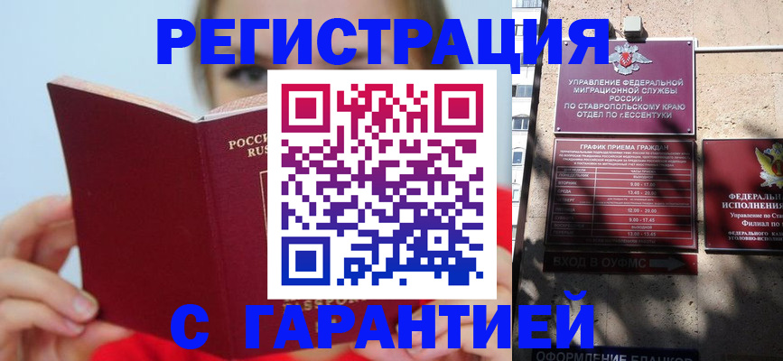 купить прописку в Электрогорске