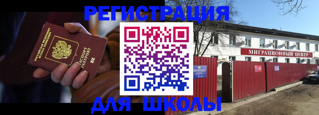 миграционный учет в Электрогорске