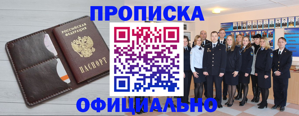 прописка от собственника в Электрогорске